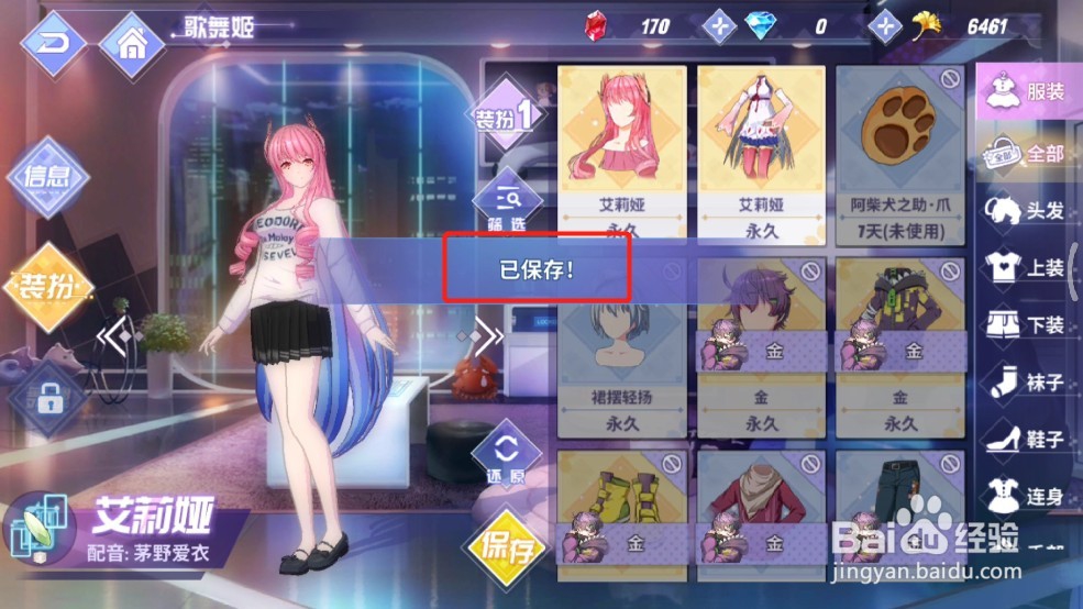 命运歌姬怎么设置换装