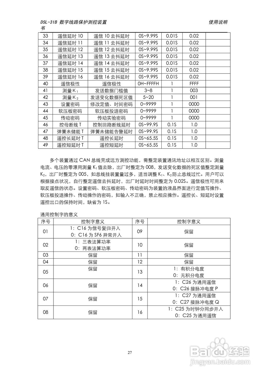 天能DSL-31B数字线路保护测控装置使用说明书:[3]