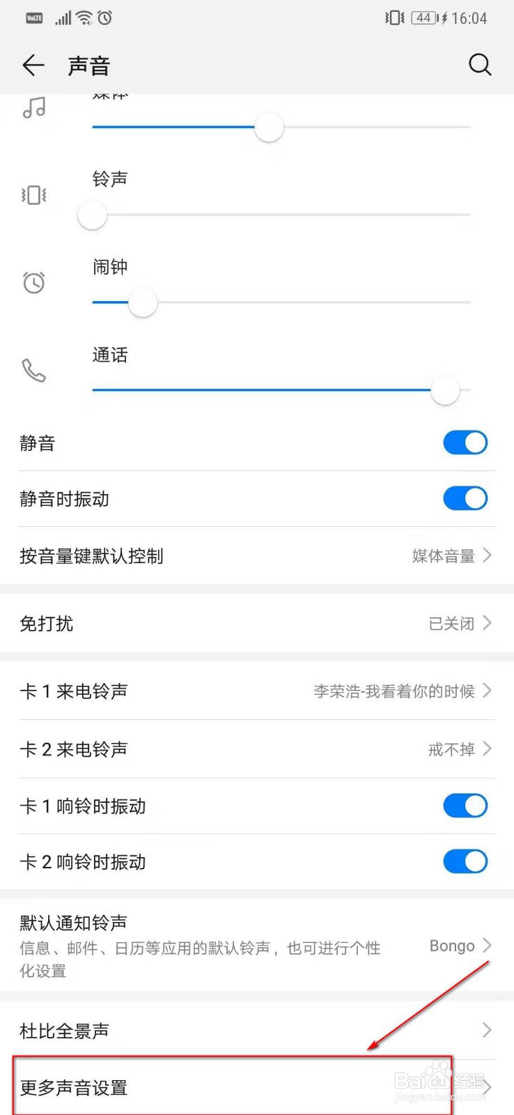 华为mate20Pro如何关闭触摸提示音