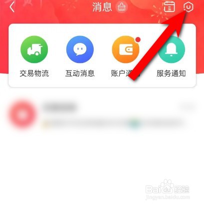 京东怎么清空消息