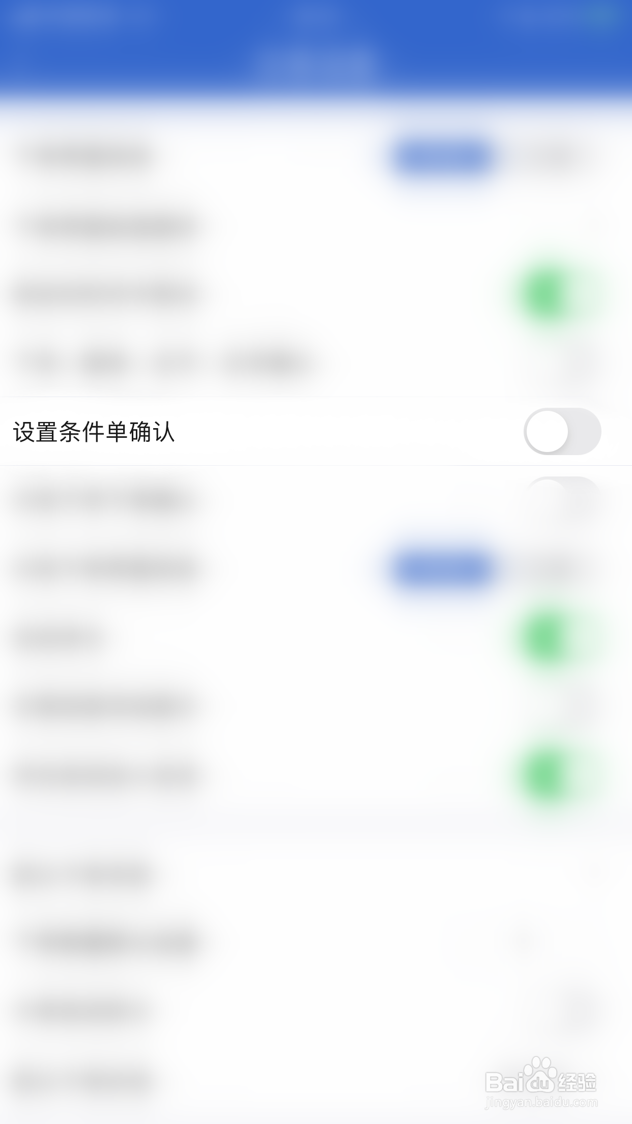 中天期货如何停用设置条件单确认