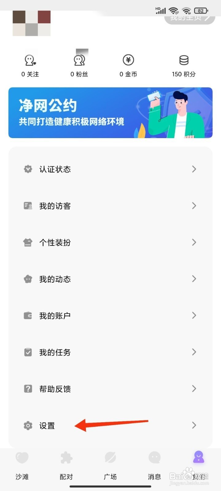 聊天漂流瓶如何开启通知振动设置