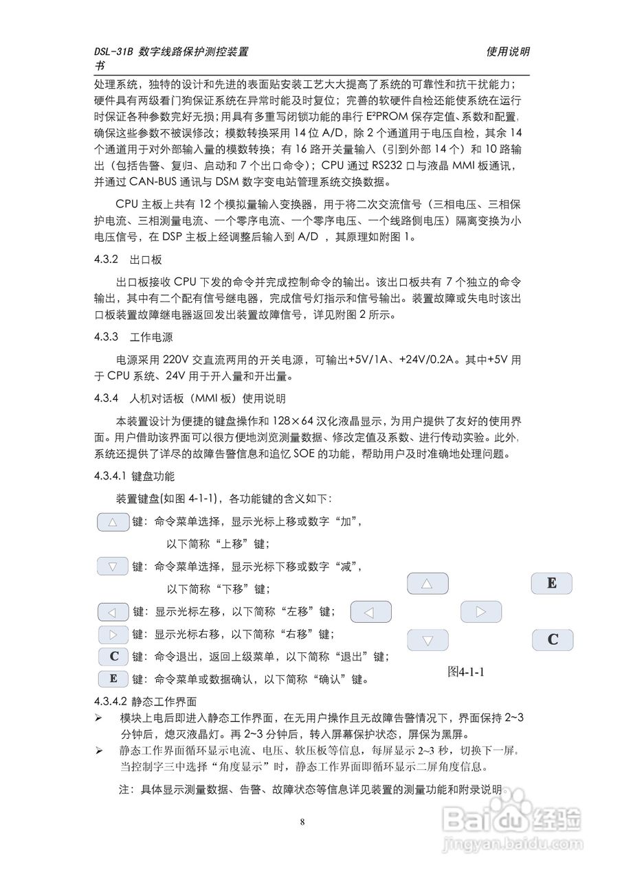 天能DSL-31B数字线路保护测控装置使用说明书:[1]
