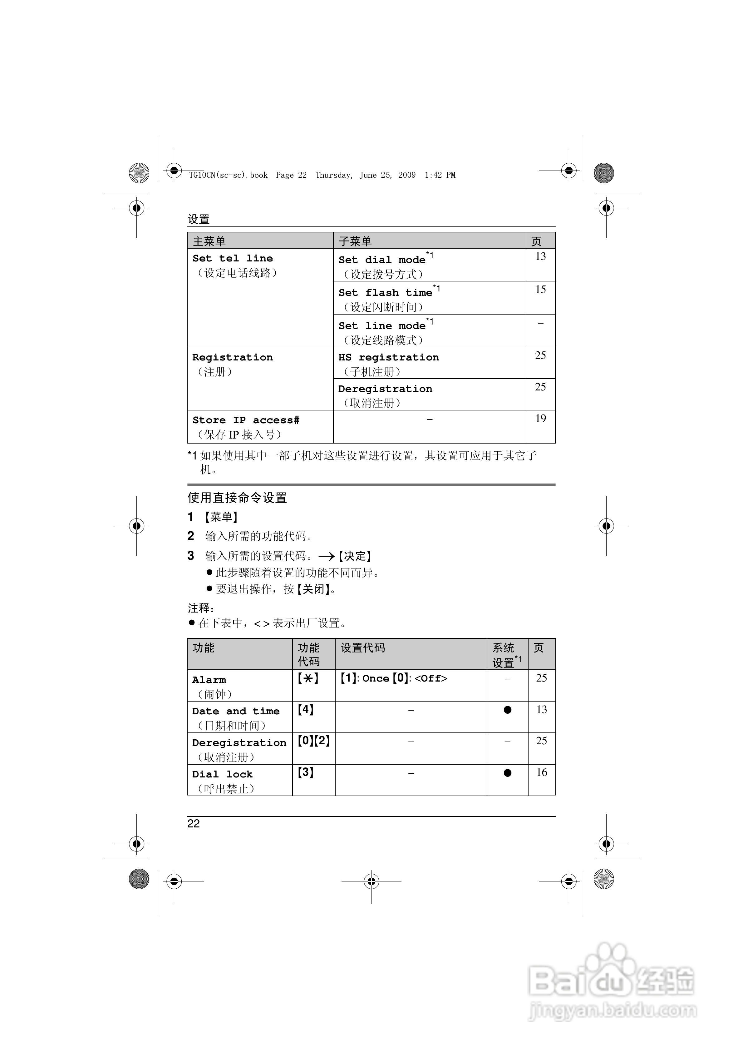 松下无绳电话X-TG2420CN使用说明书:[3]