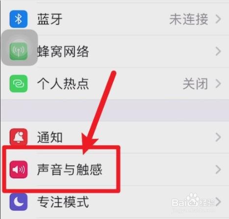 苹果按键震动怎么设置关闭
