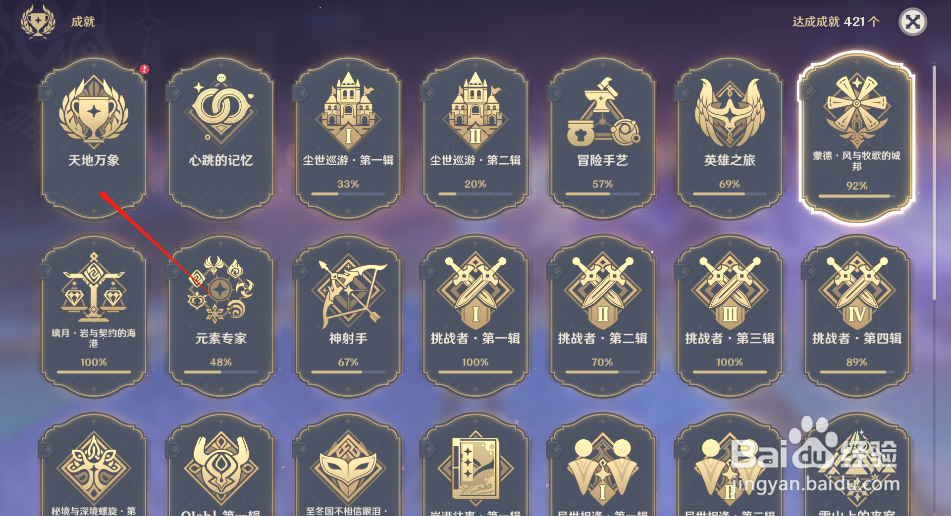 原神硬着陆成就怎么完成