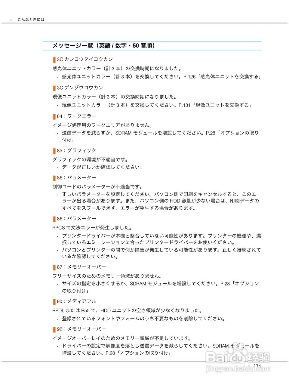 IPSiO CX9000/CX7500激光打印机使用说明书:[18]