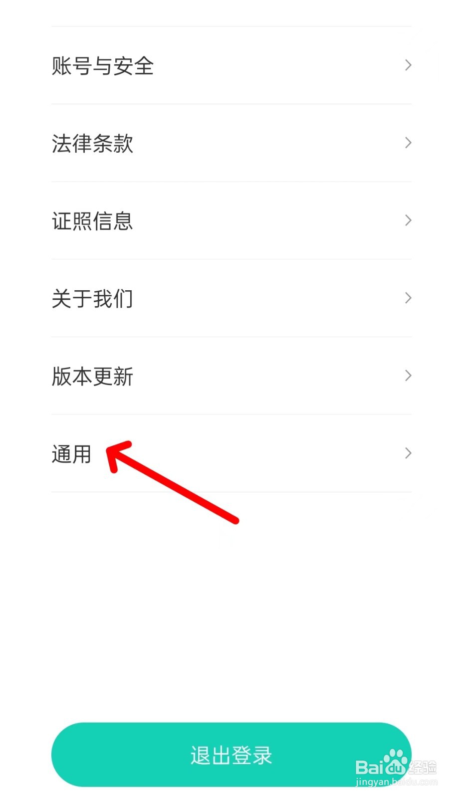 滴滴青桔app如何找到通用