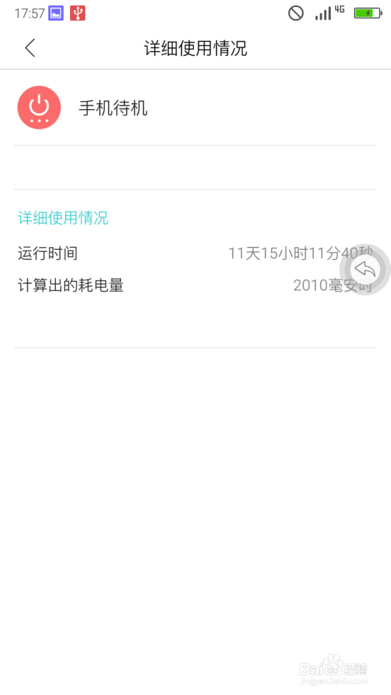 续航王koobee酷比S11极限测试