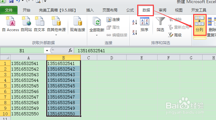 Excel怎么简单隐藏电话号码