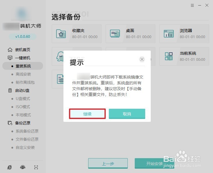 电脑win10系统如何用本地模式进行重装