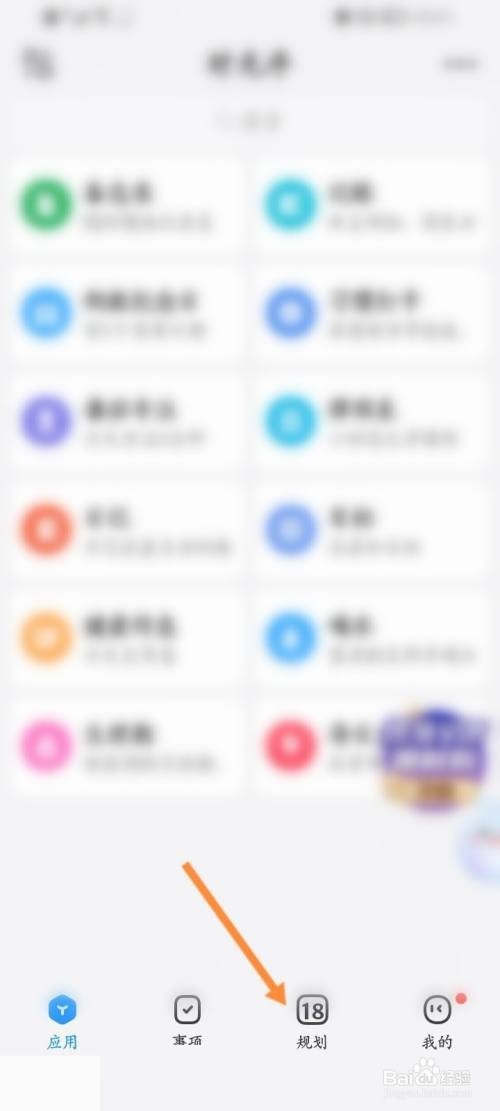 时光序怎么设置规划内容