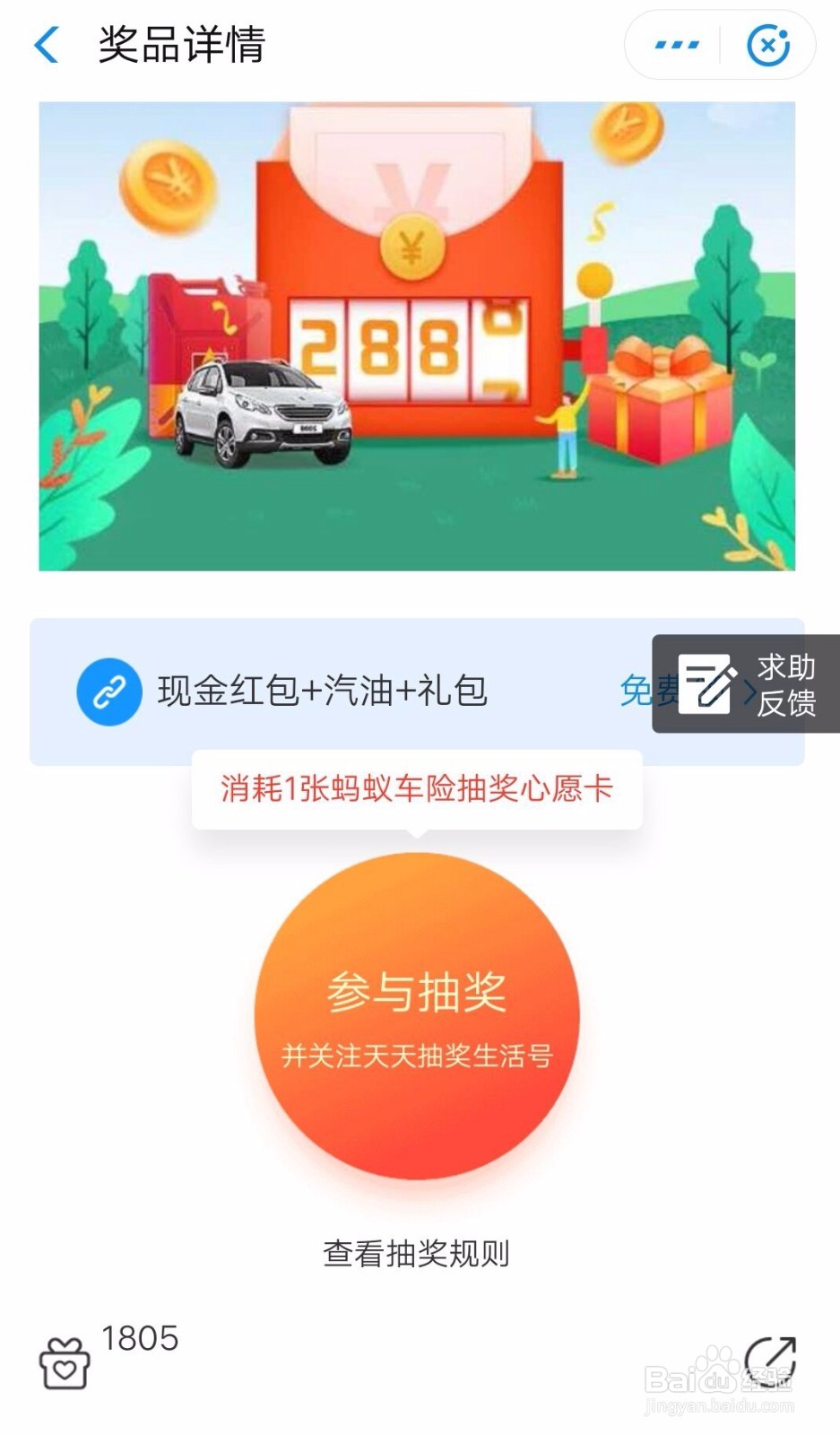 支付宝车险报价抽2888红包活动如何玩