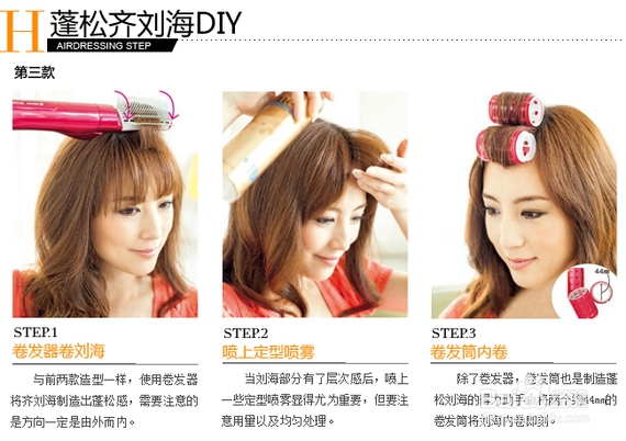 美人学堂#刘海怎能一刀切?蓬松刘海打造有秘诀