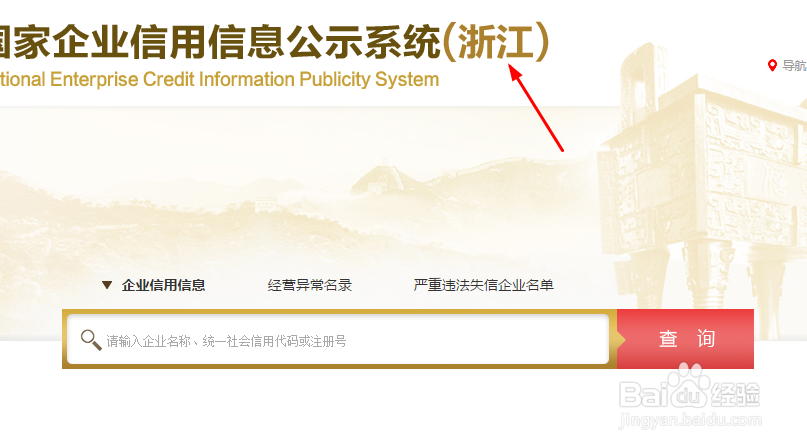 国家工商总局登记企业信息查询方法