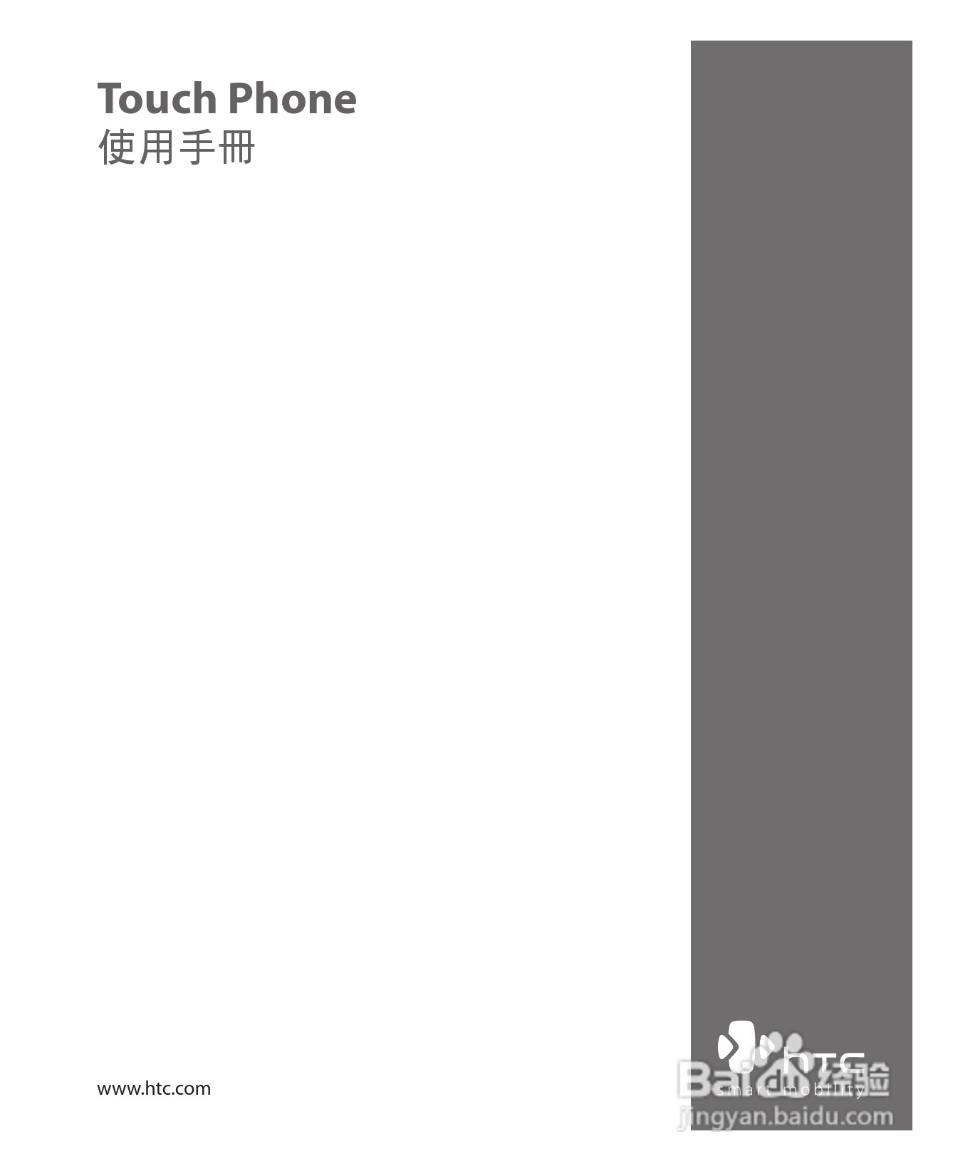 HTC手机Touch Dual型使用说明书:[1]