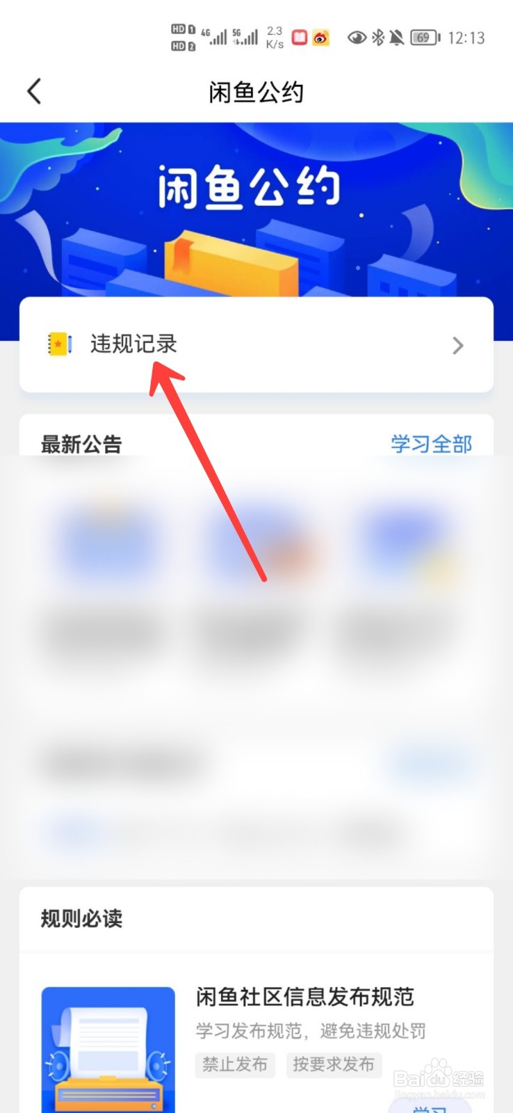 闲鱼违规记录怎么查看