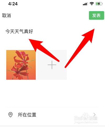 怎样发朋友圈