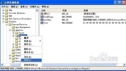 怎样取消注册表编辑器的记忆功能