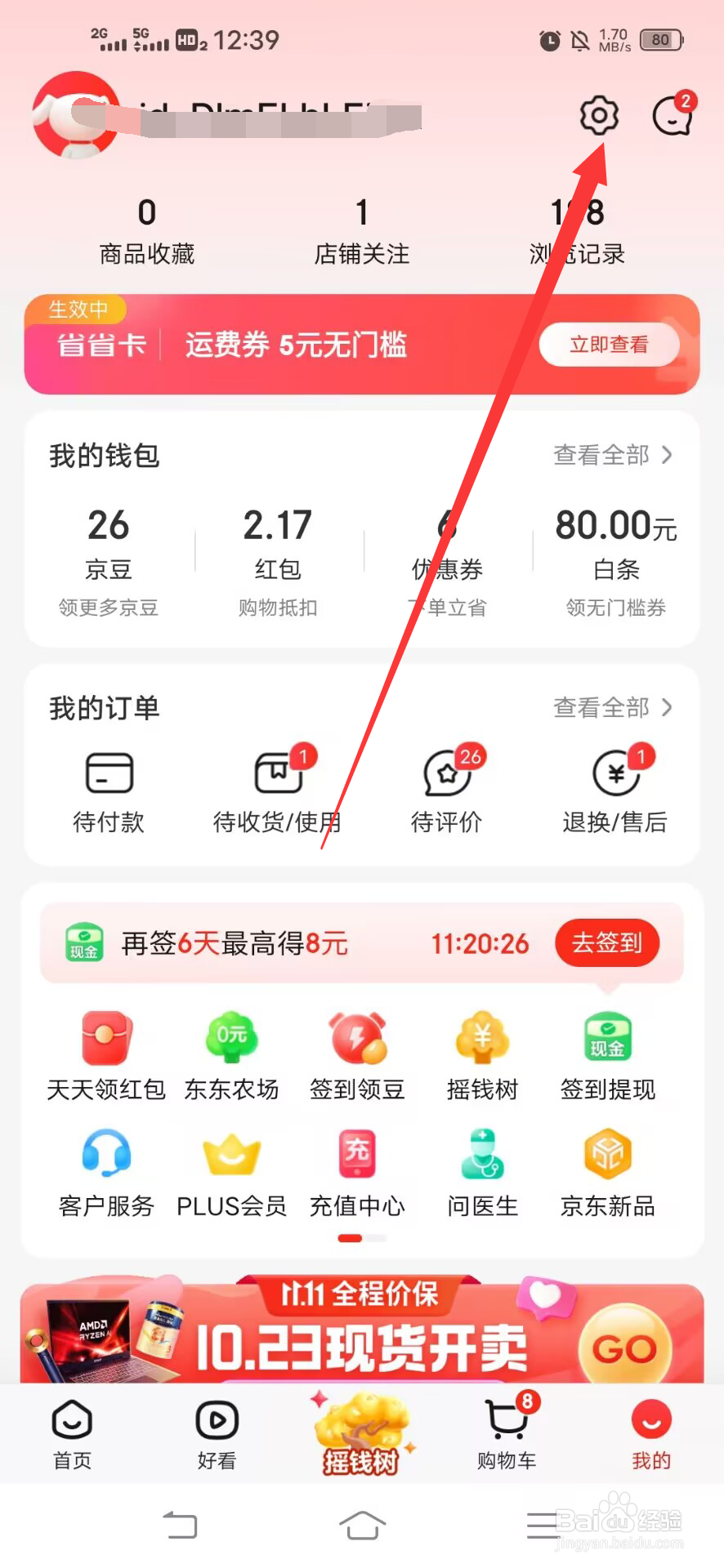 京东如何功能反馈