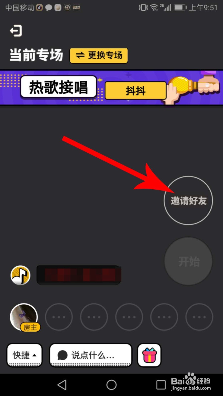 音遇怎么和好友一起玩