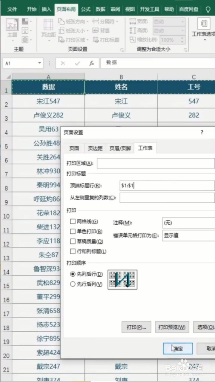 如何使每一页都有标题