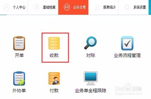 如何用喷绘管理软件完成收款单制作