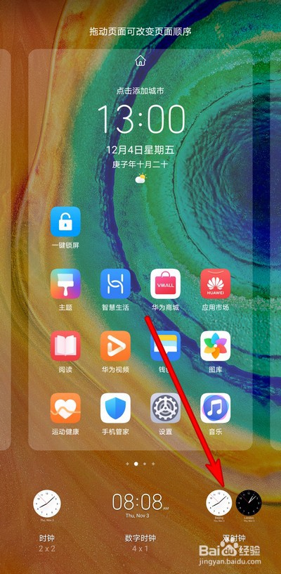 华为手机双时钟样式怎么设置
