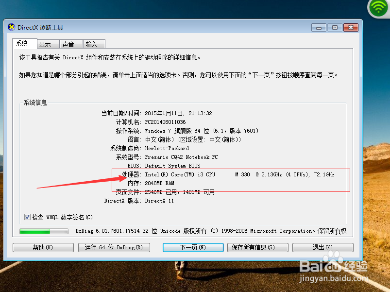 查看电脑配置的多种方法