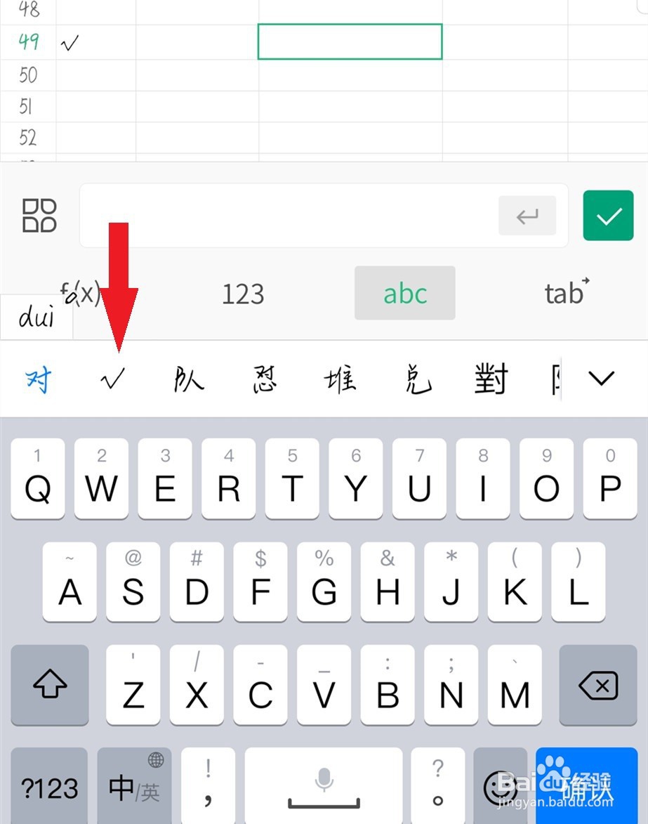 手机WPS怎么打勾