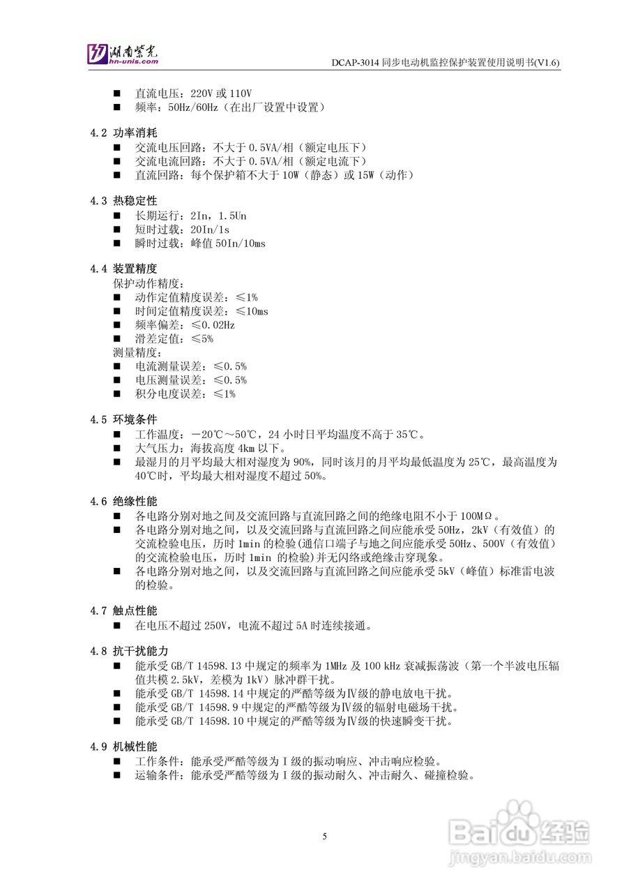 紫光DCAP-3014同步电动机监控保护装置使用说明书:[1]