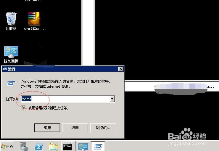 window如何开启远程桌面功能