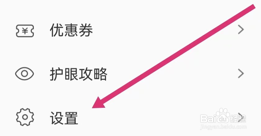 闽教学习APP如何关闭护眼精灵