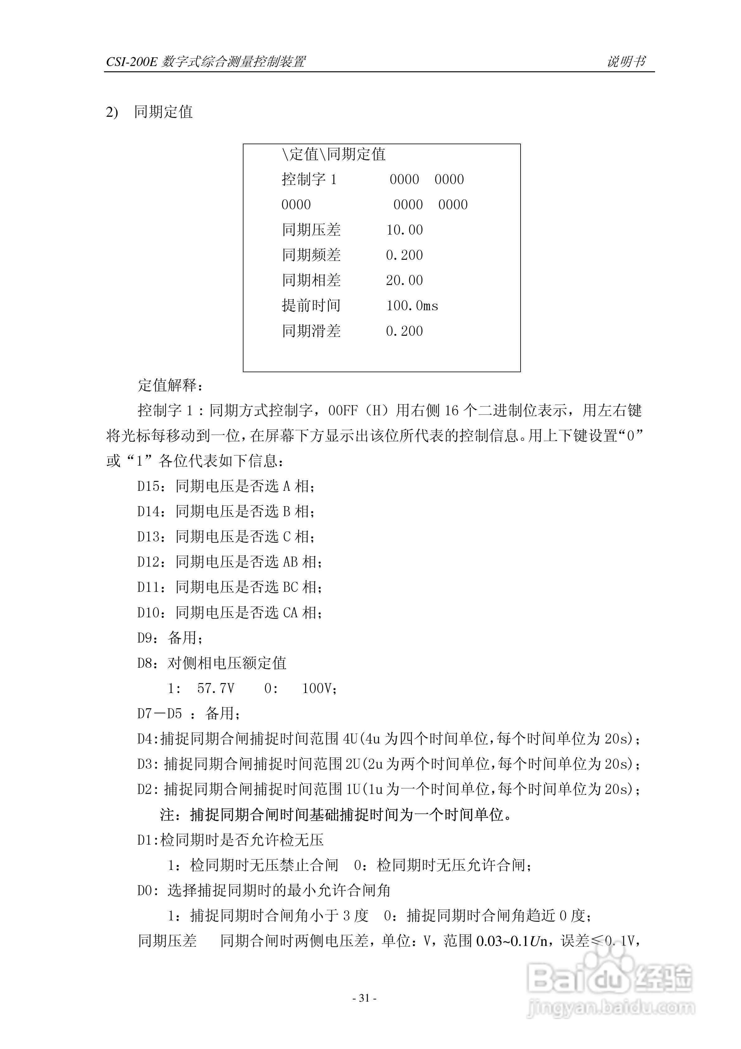 CSI-200E数字式综合测量控制装置说明书:[4]