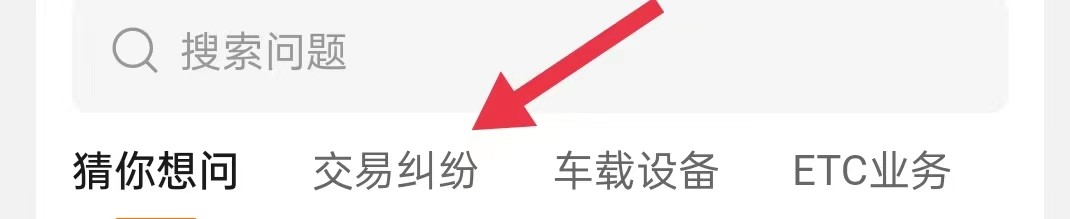 在哪里查看运满满司机的交易纠纷