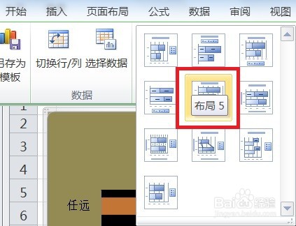 EXCEL百分比堆积条形图的图表布局显示布局5效果