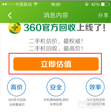 二手iPhone回购价多少 苹果二手设备如何估价