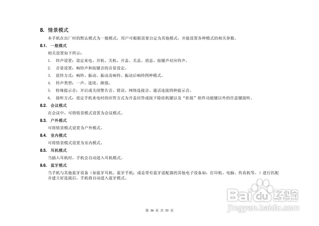 港利通手机KP588型使用说明书:[4]