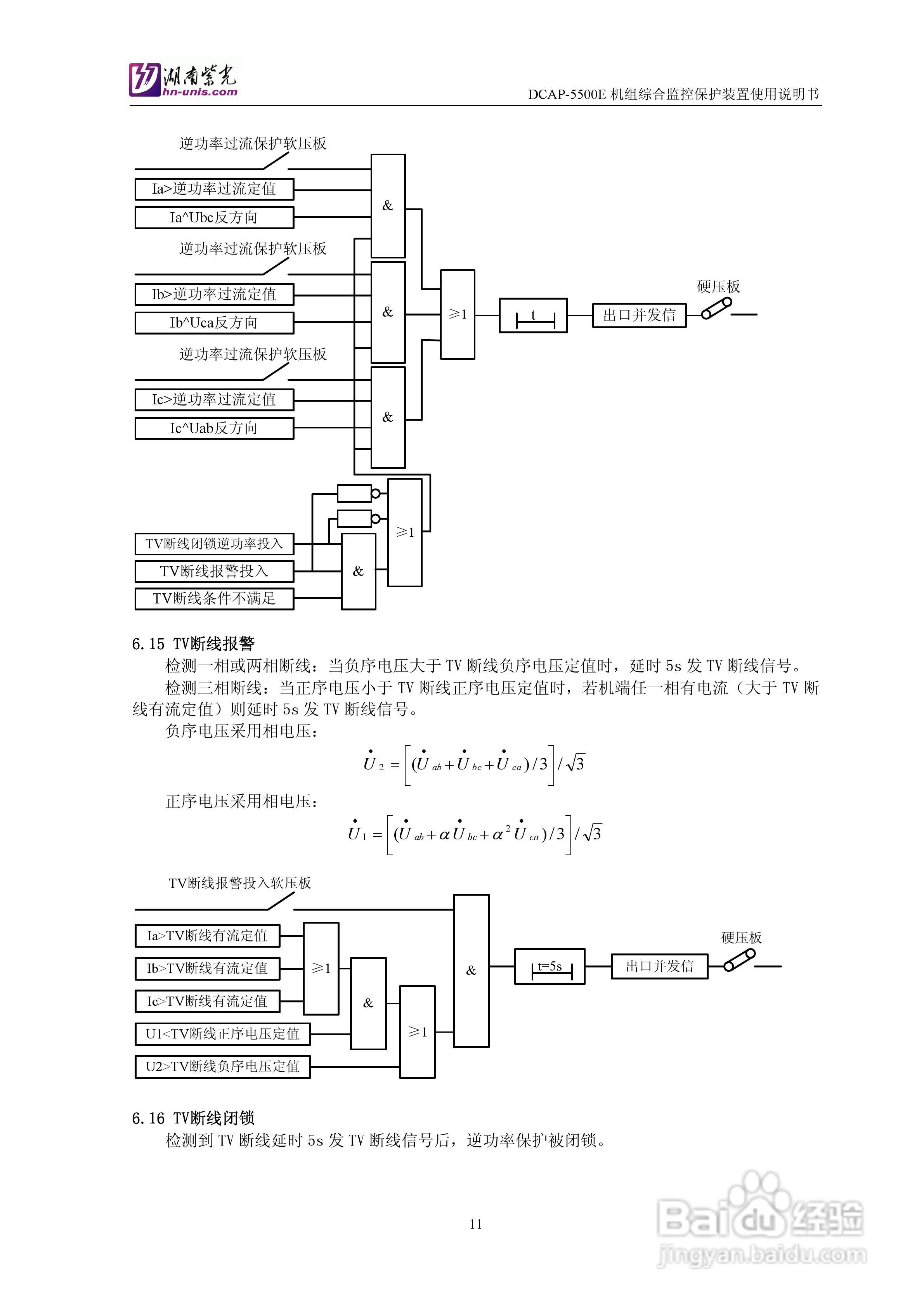 紫光DCAP-5500E机组综合监控保护装置使用说明书:[2]