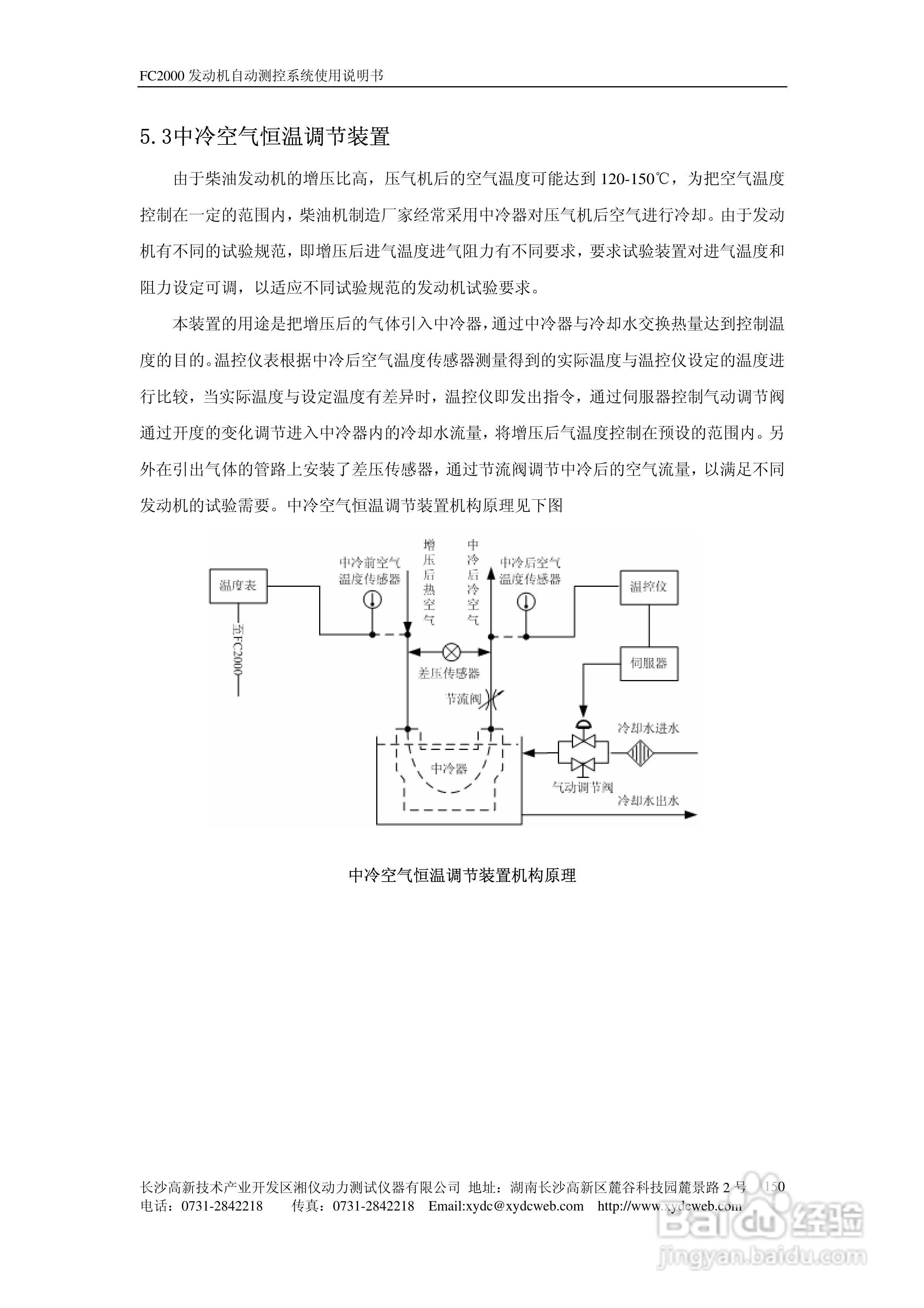 FC2000发动机自动测控系统使用说明书:[16]