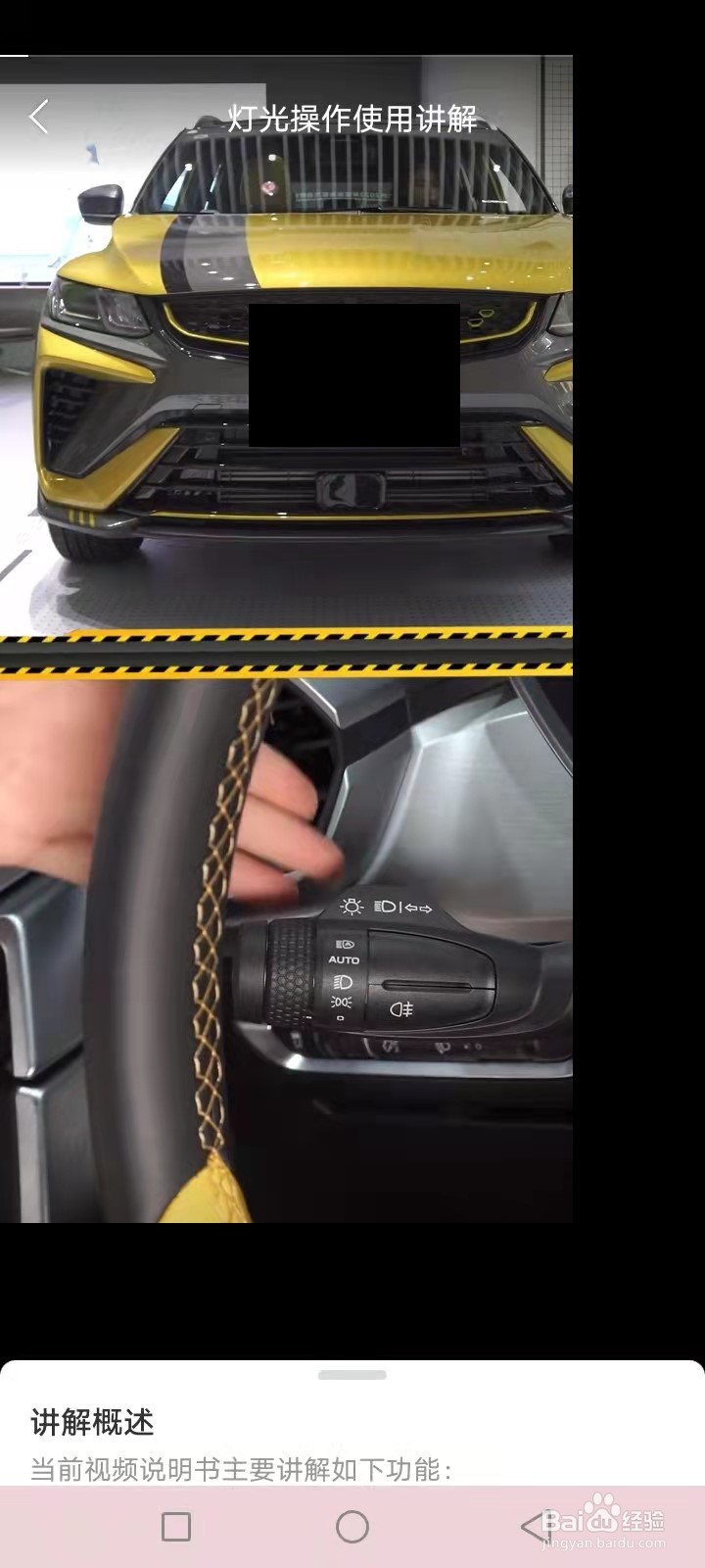 吉利缤越车内按键功能图解