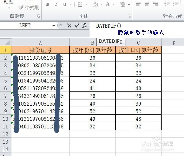 Excel中如何利用身份证号码计算年龄