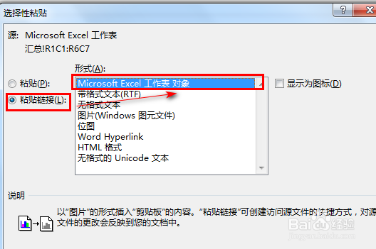 EXCEL与WORD的数据如何进行同步更新