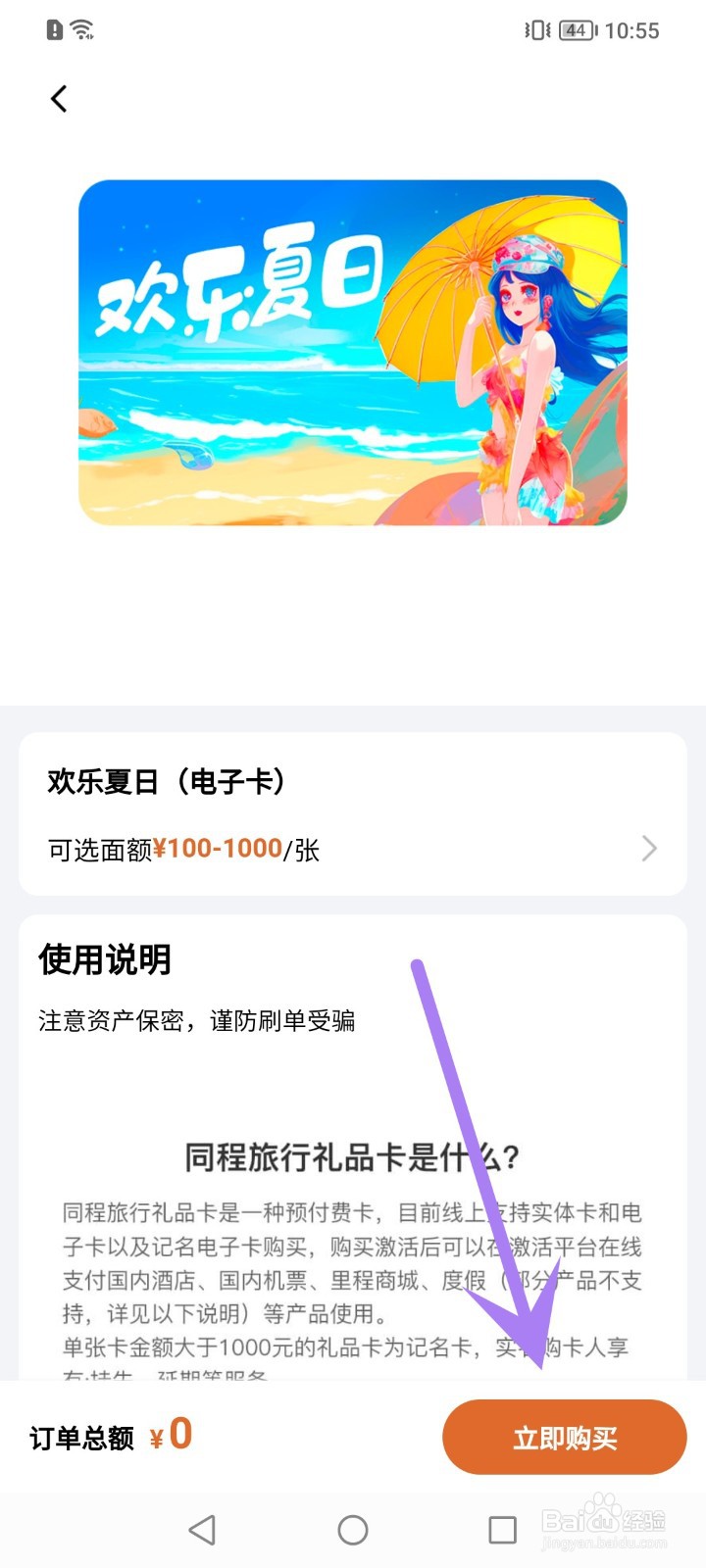 怎么购买同程旅行礼品卡