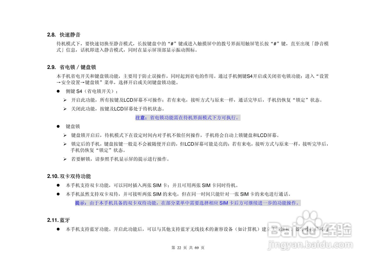 港利通手机KP903A型使用说明书:[3]