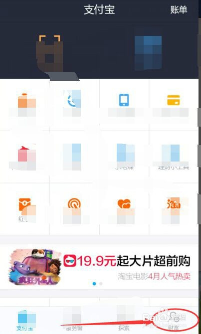 如何设置手机支付宝的手势密码