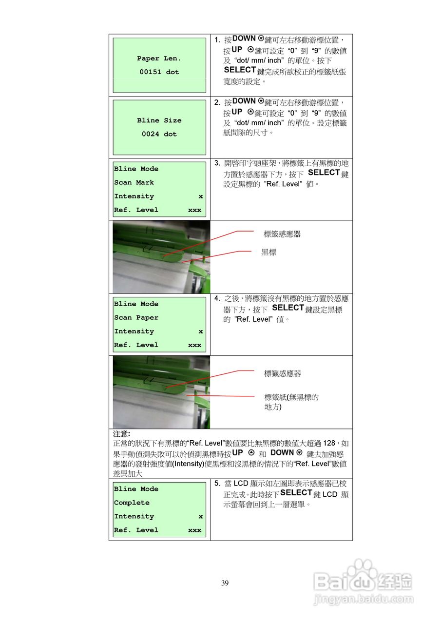 TSC TTP-2410M系列条码打印机使用说明:[5]