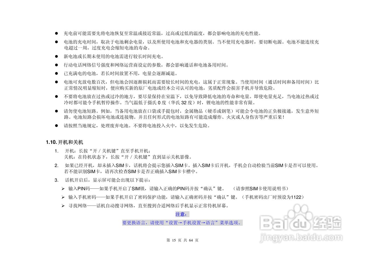 港利通手机KPT KS805型使用说明书:[2]
