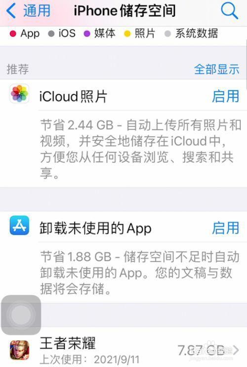 iphone储存空间是如何清理的