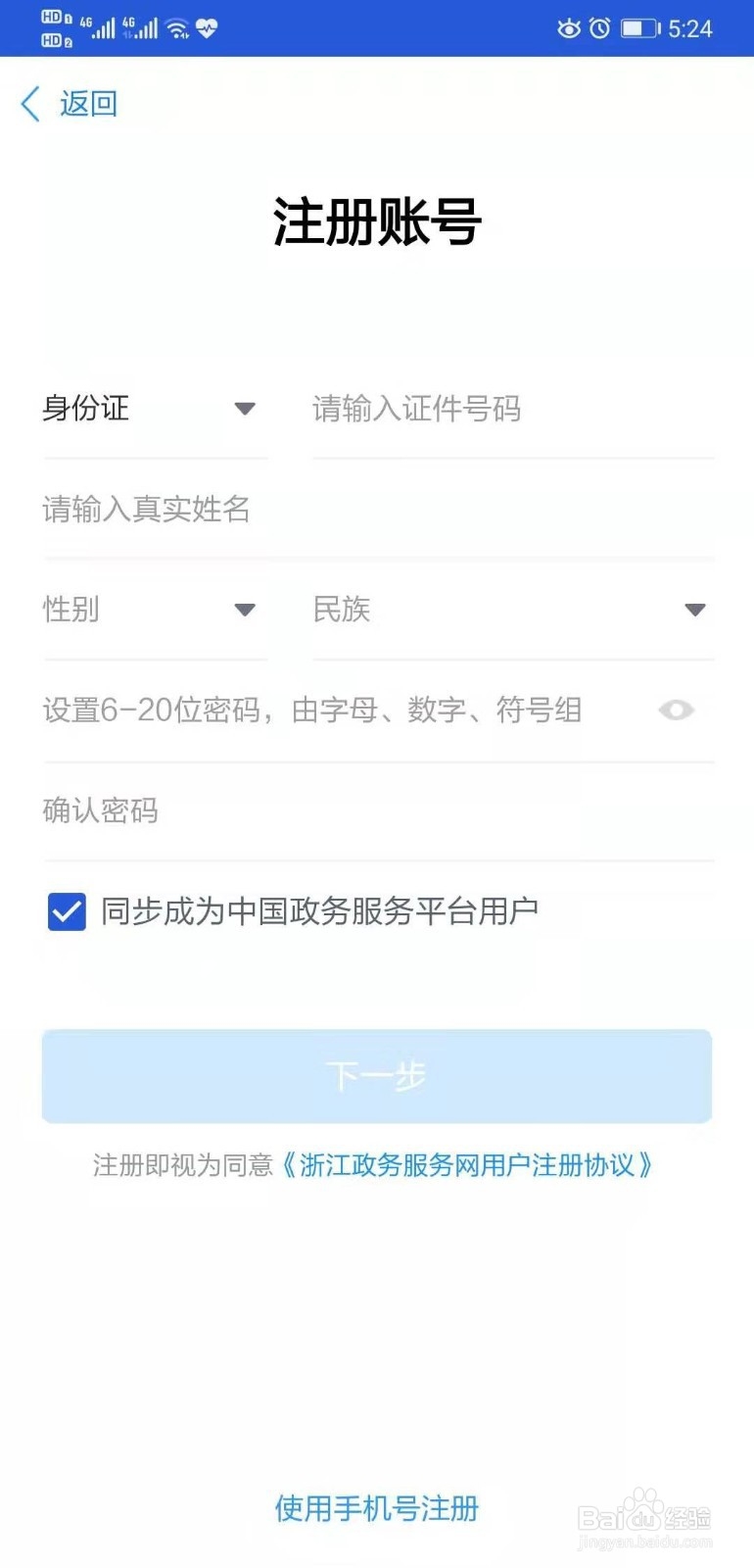 如何在浙里办进行浙江省青少年(儿童)运动员注册
